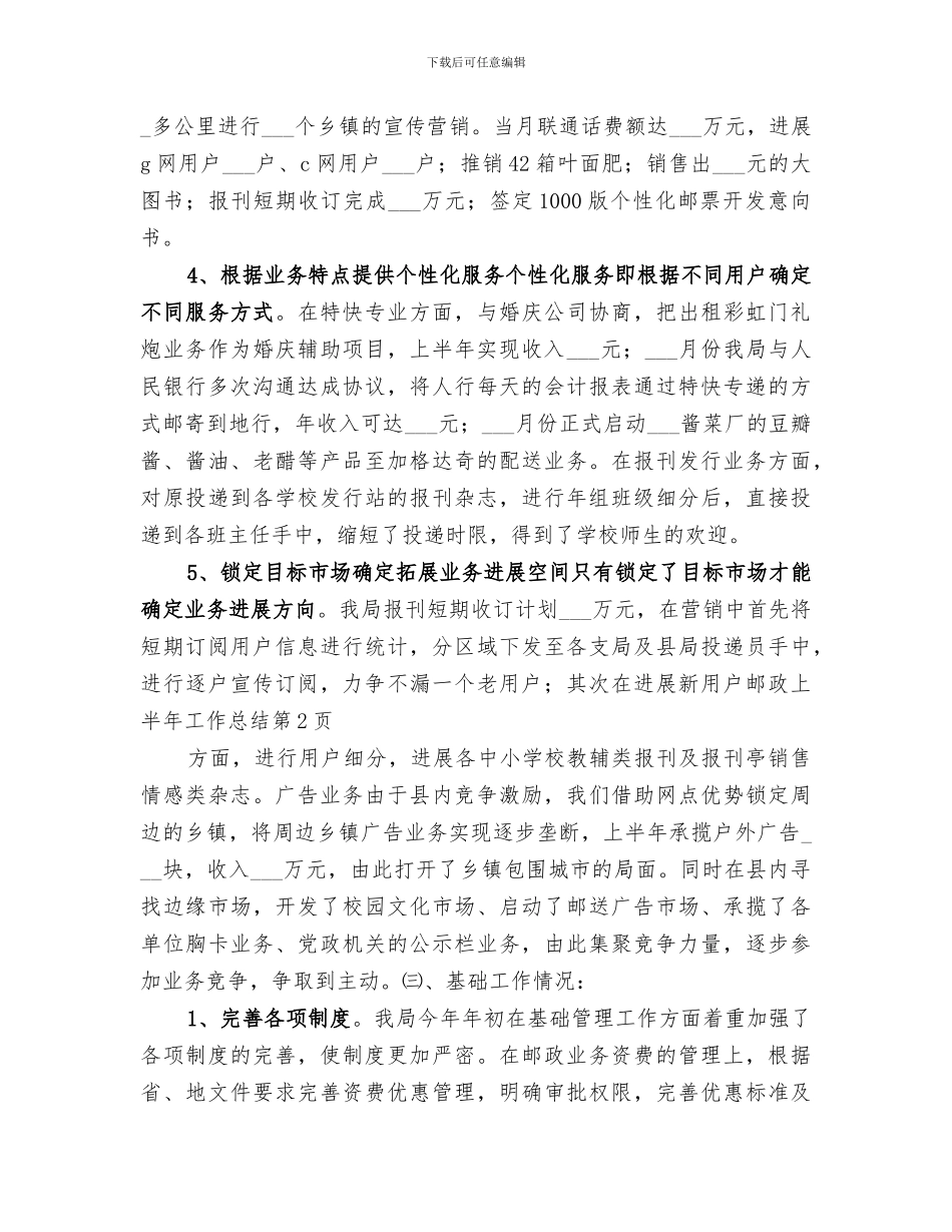 2024年邮政上半年工作总结范本_第3页