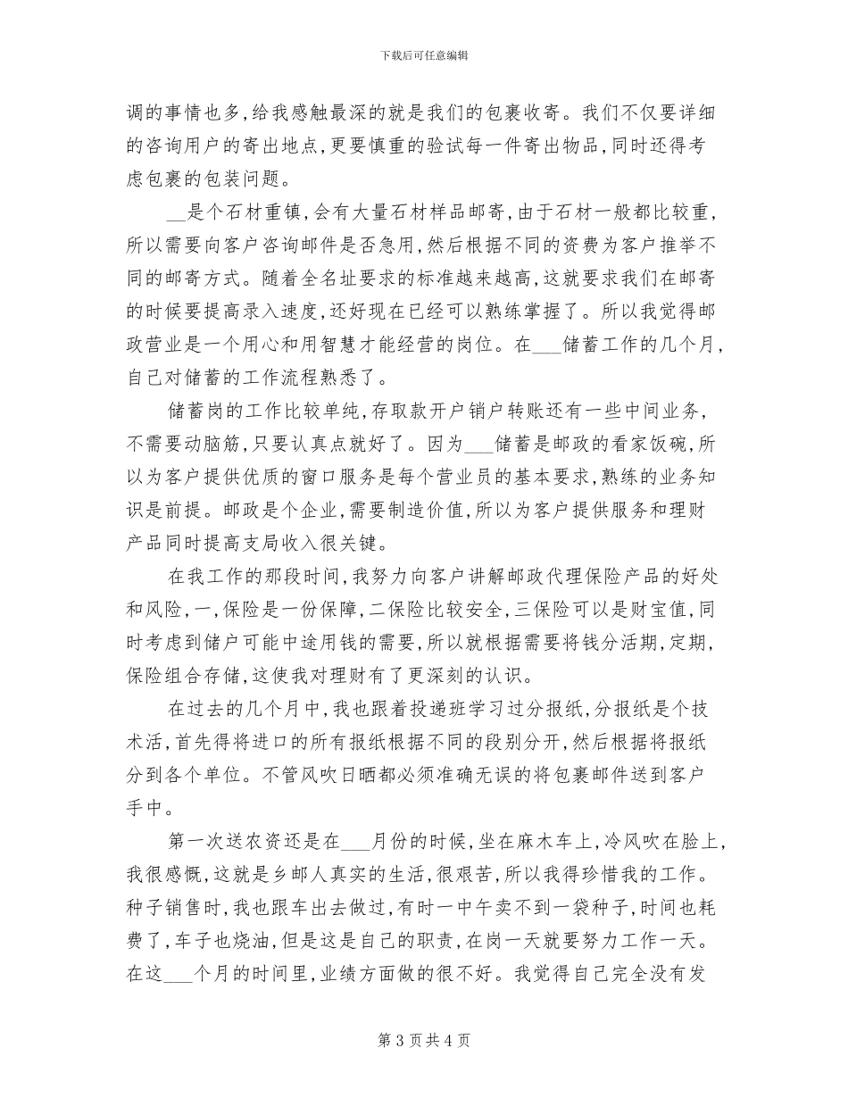 2024年邮政个人年终工作总结_第3页