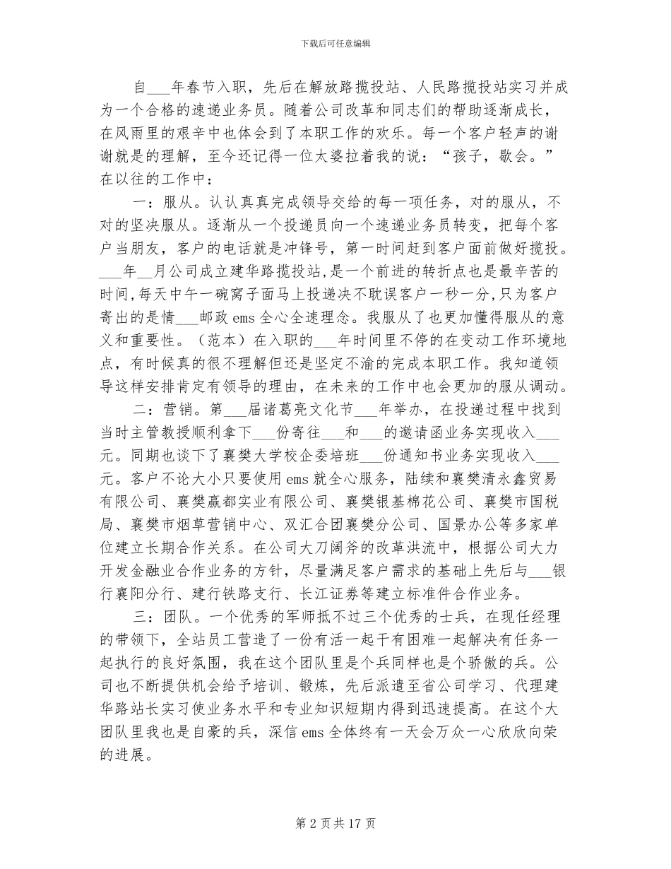 2024年邮政个人工作总结_第2页