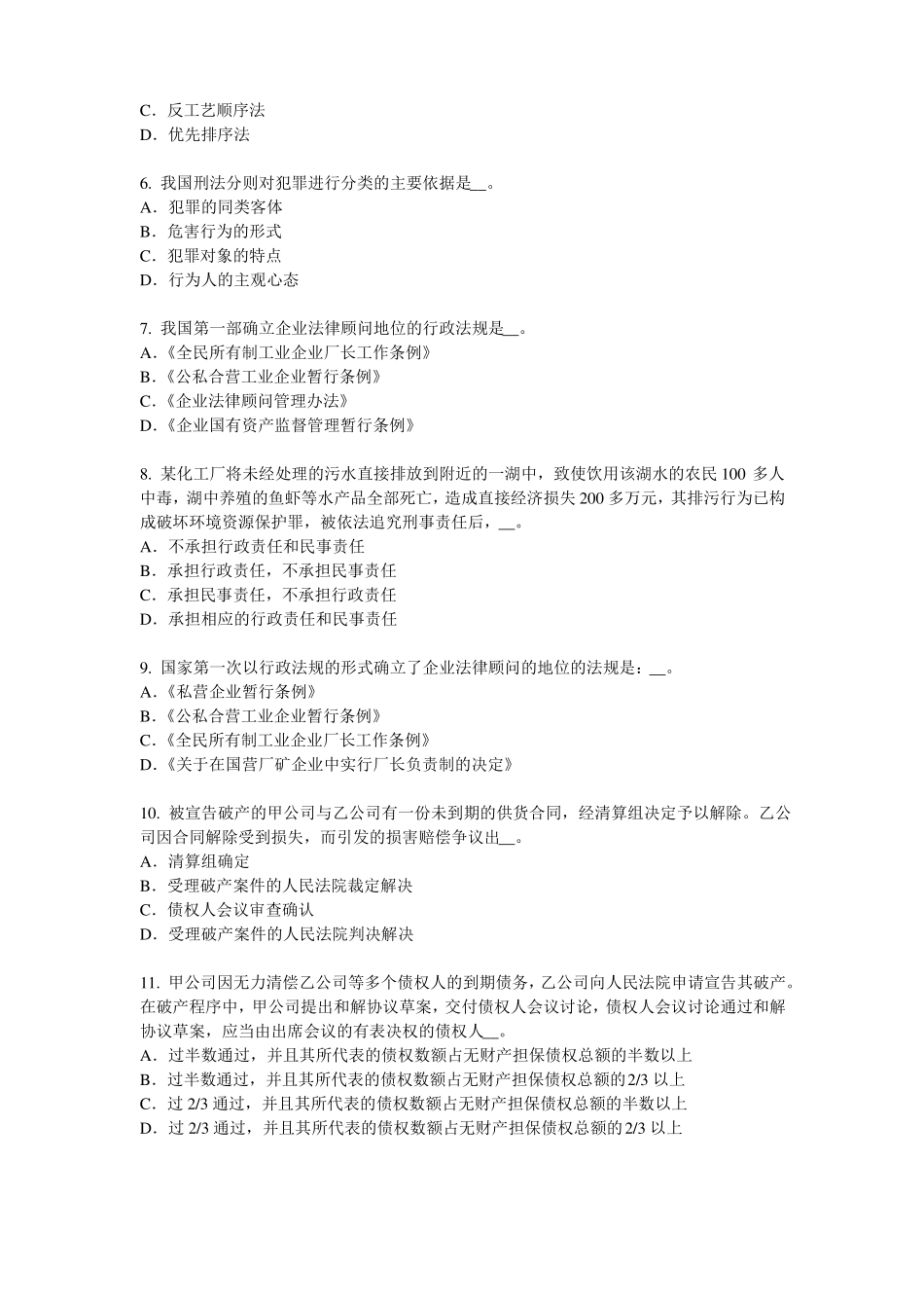 天津2017年企业法律顾问：行政诉讼的第一审判决考试题_第2页