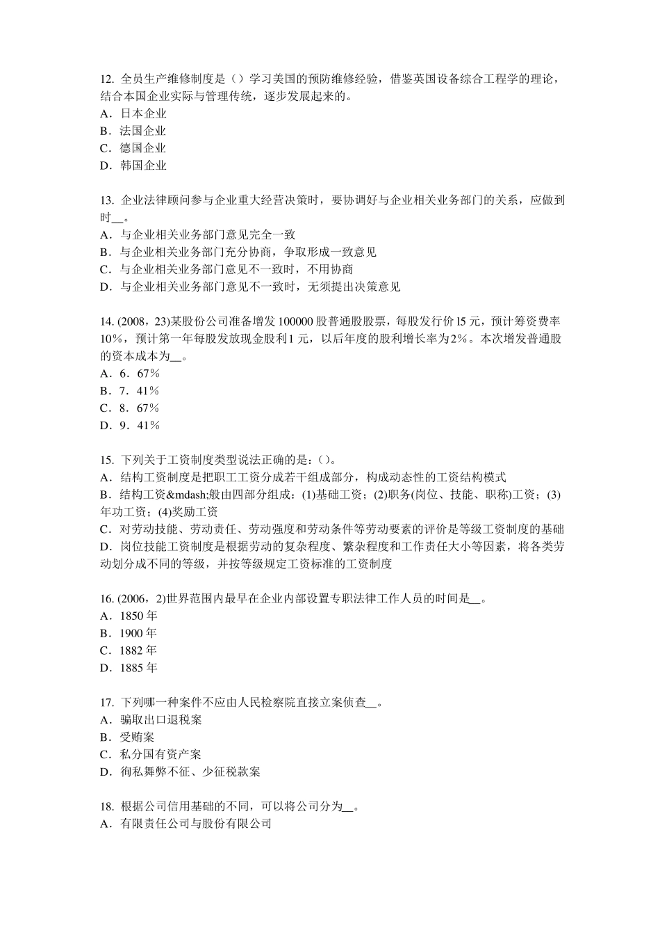 天津2017年企业法律顾问：行政诉讼的第一审判决考试题_第3页