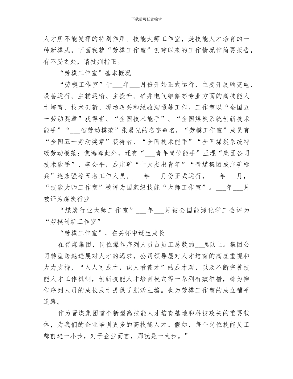 2024年邮政企业劳模工作室工作总结_第2页