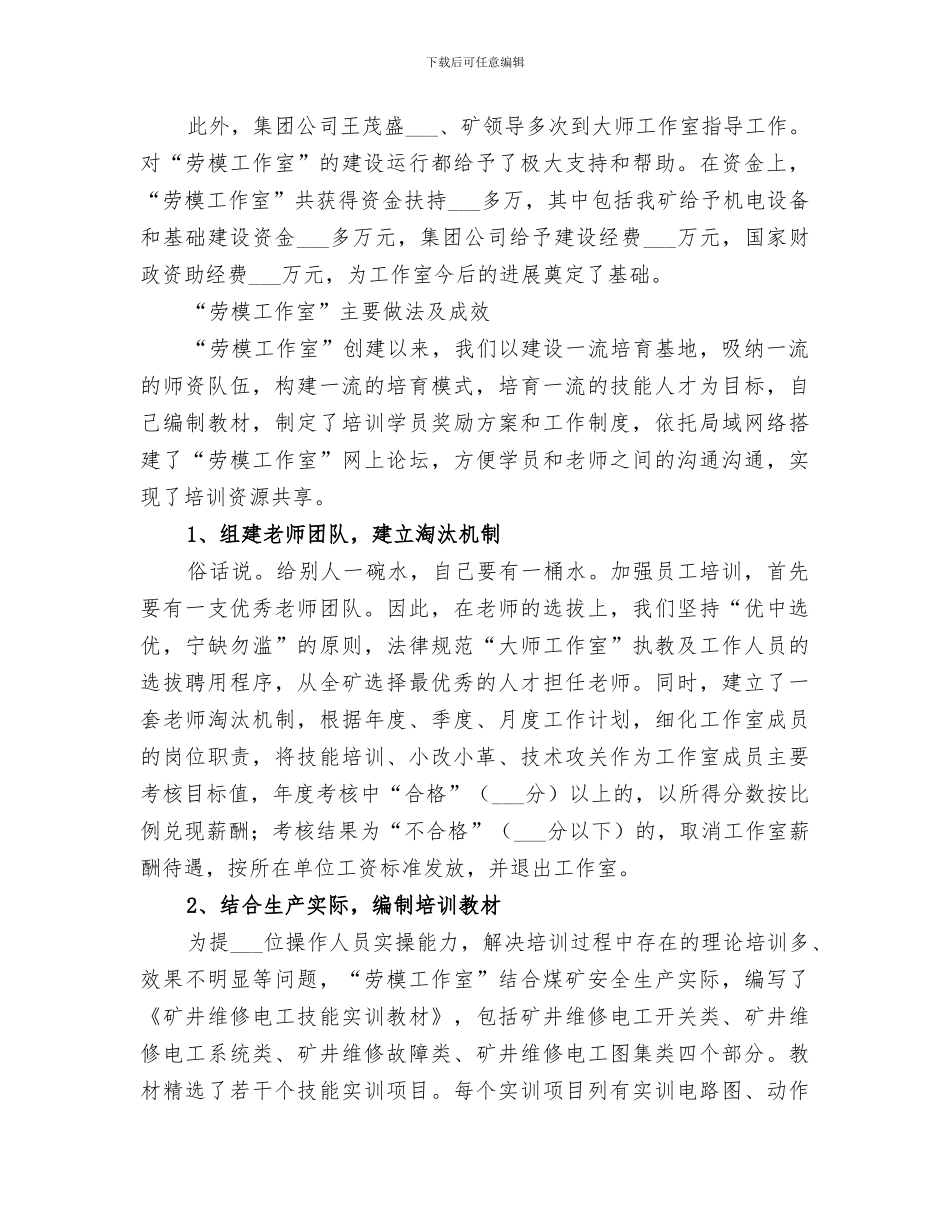 2024年邮政企业劳模工作室工作总结_第3页