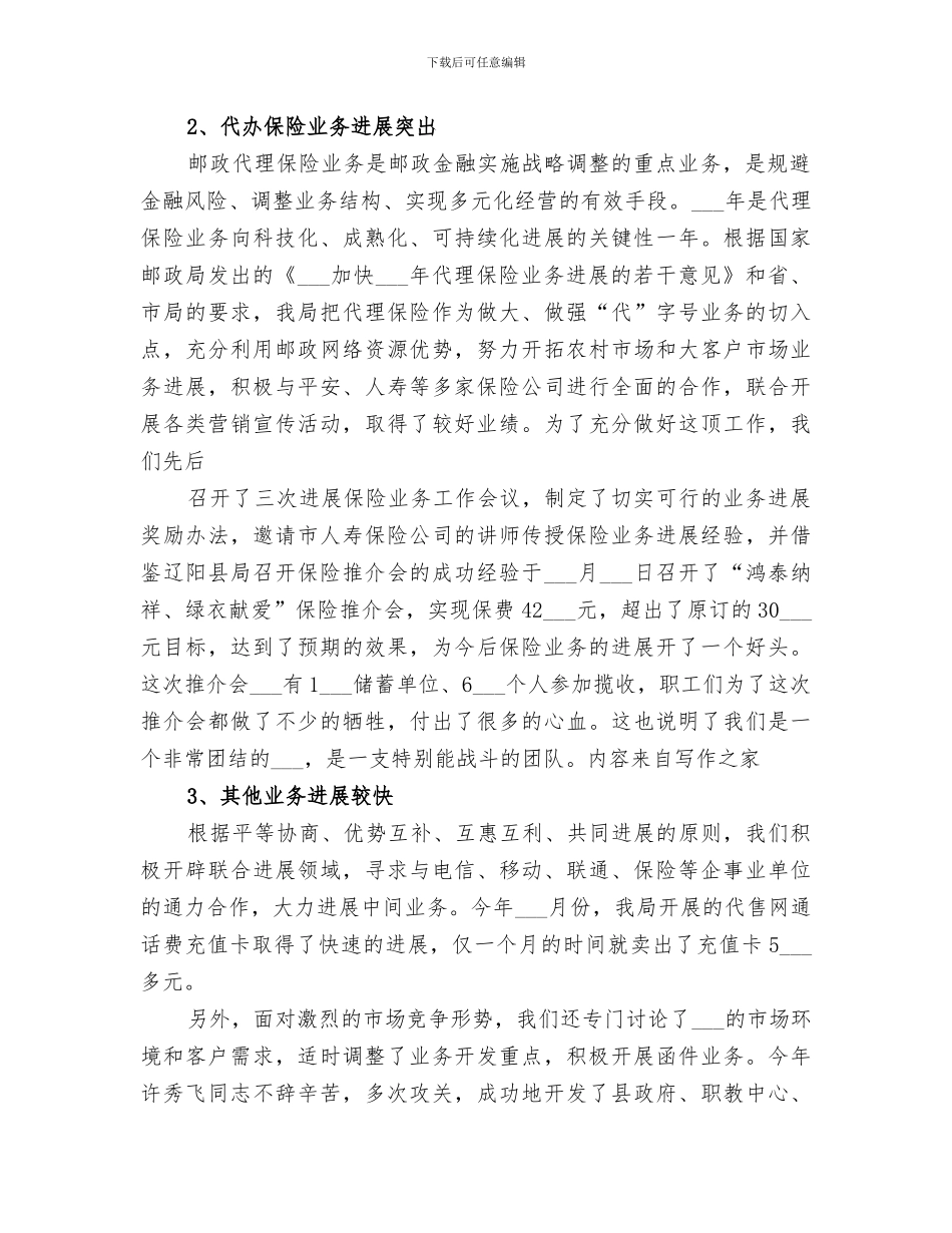 2024年邮政储蓄业务工作总结范本_第2页