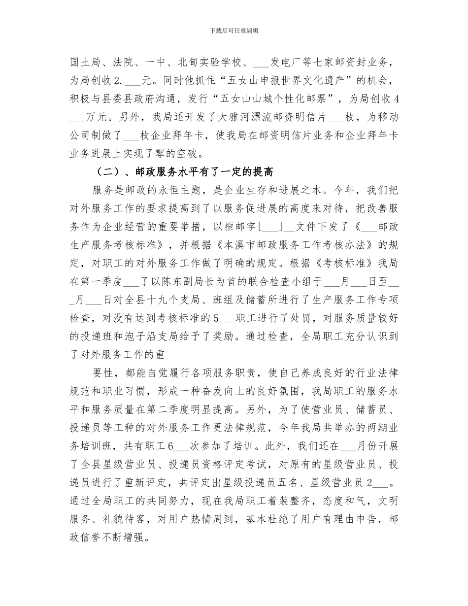 2024年邮政储蓄业务工作总结范本_第3页