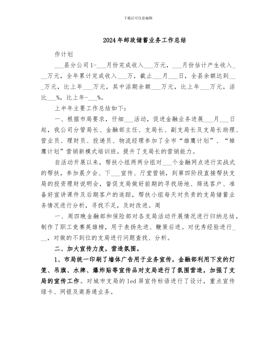 2024年邮政储蓄业务工作总结_第1页