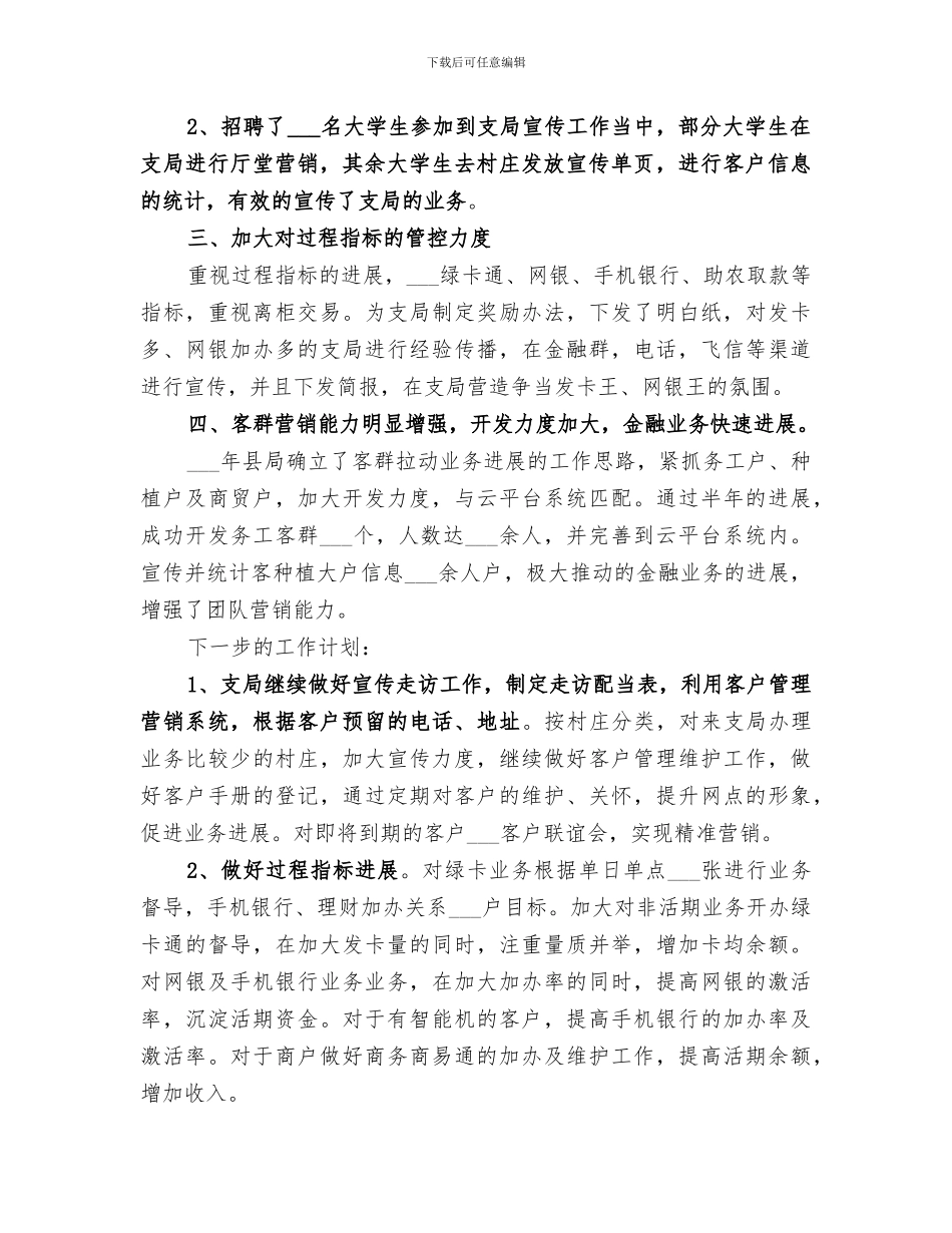 2024年邮政储蓄业务工作总结_第2页