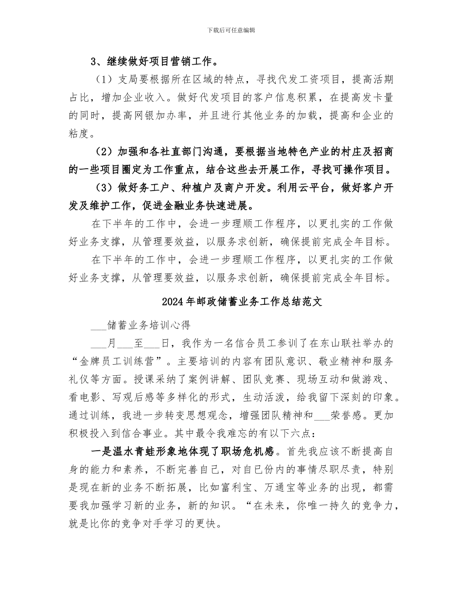 2024年邮政储蓄业务工作总结_第3页