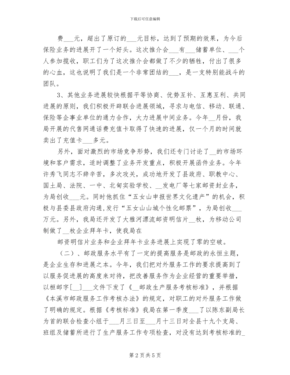 2024年邮政储蓄年终工作总结_第2页