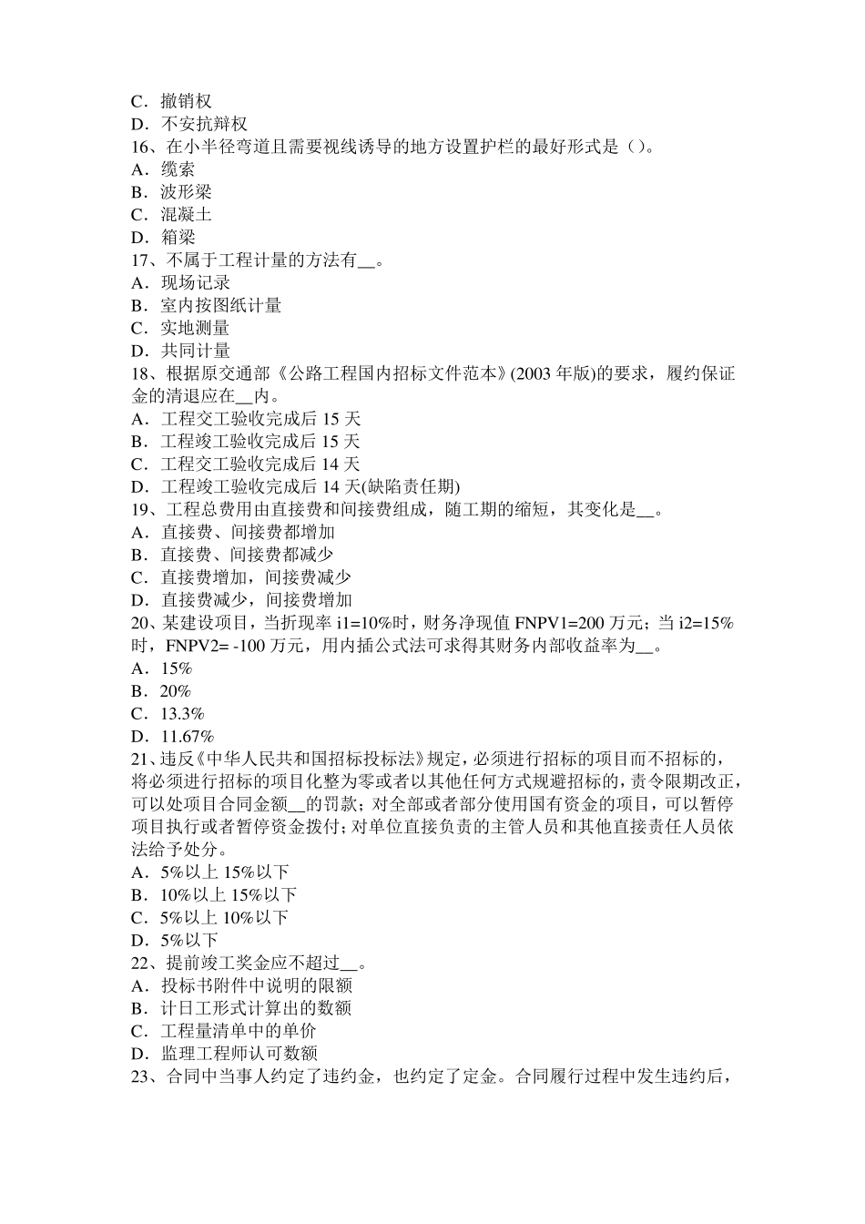 天津2017年公路造价师计价与控制：建设投资动态部分估算方法模拟试题_第3页