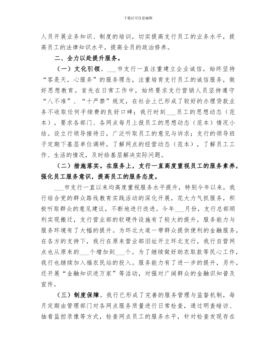 2024年邮政储蓄行业作风建设工作总结_第2页