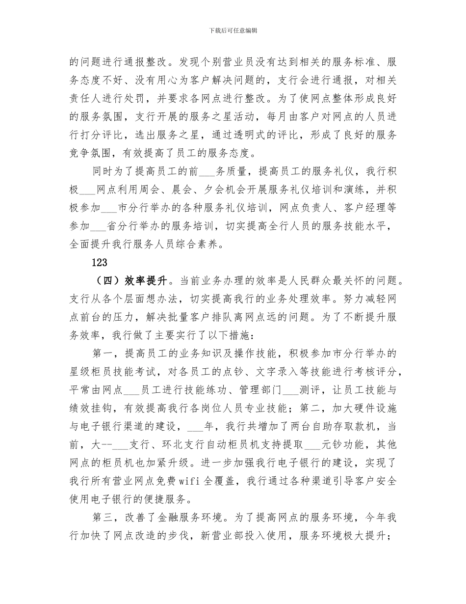 2024年邮政储蓄行业作风建设工作总结_第3页