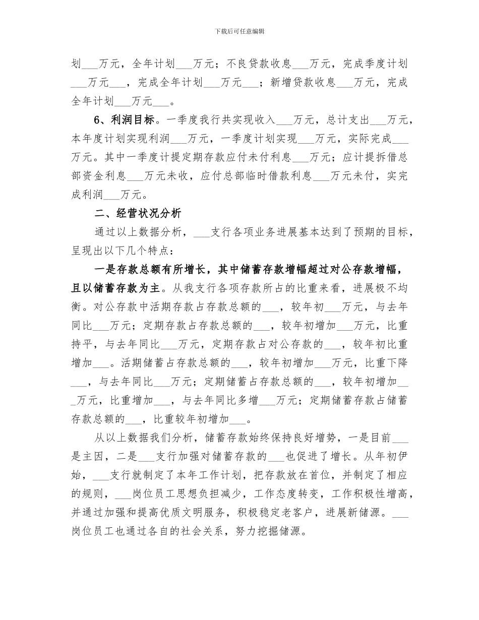 2024年邮政储蓄银行一季度经营情况总结_第2页