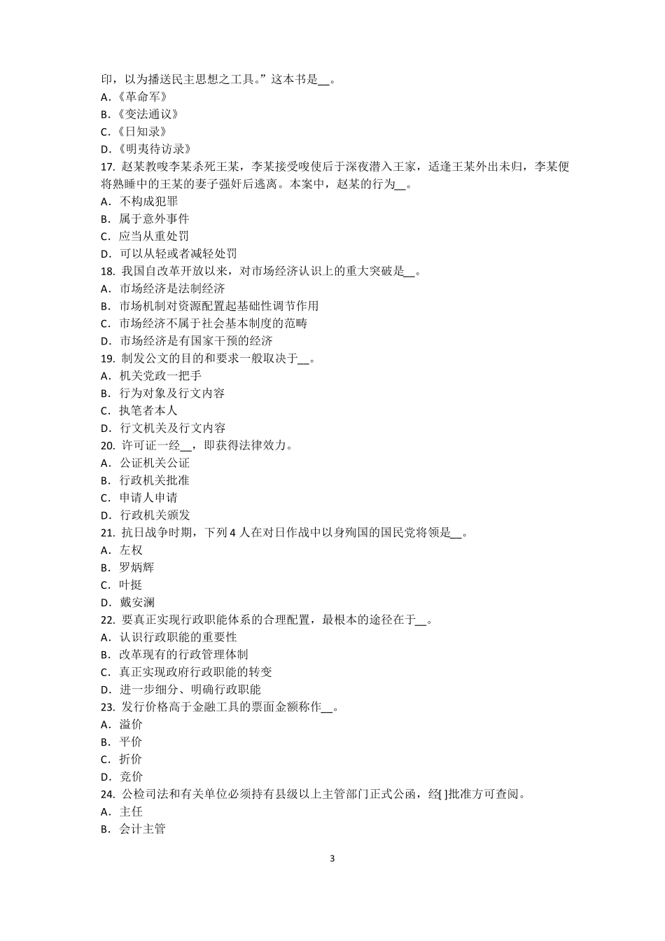 天津2017年农村信用社招聘：传统法律考试试卷_第3页