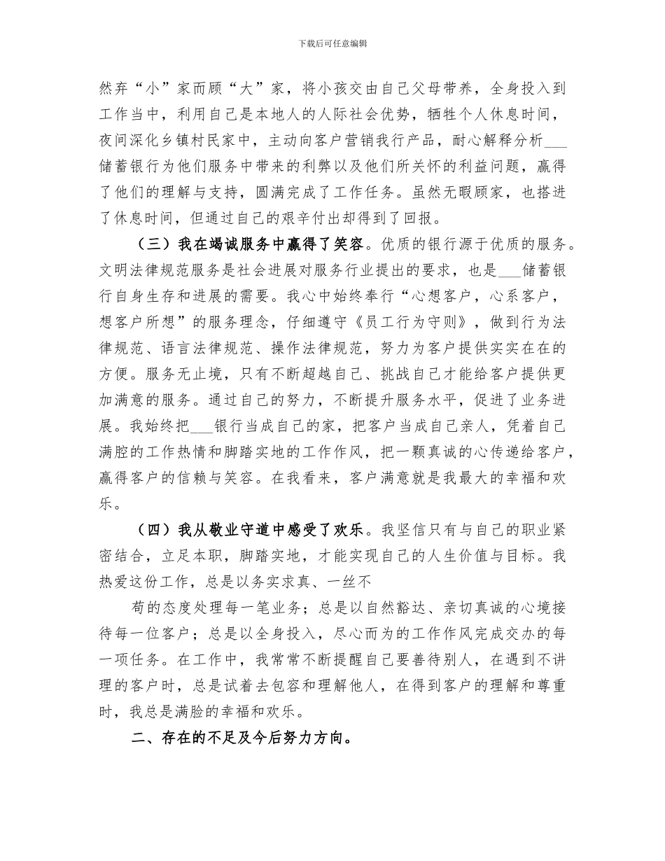 2024年邮政储蓄银行个人年终总结_第2页