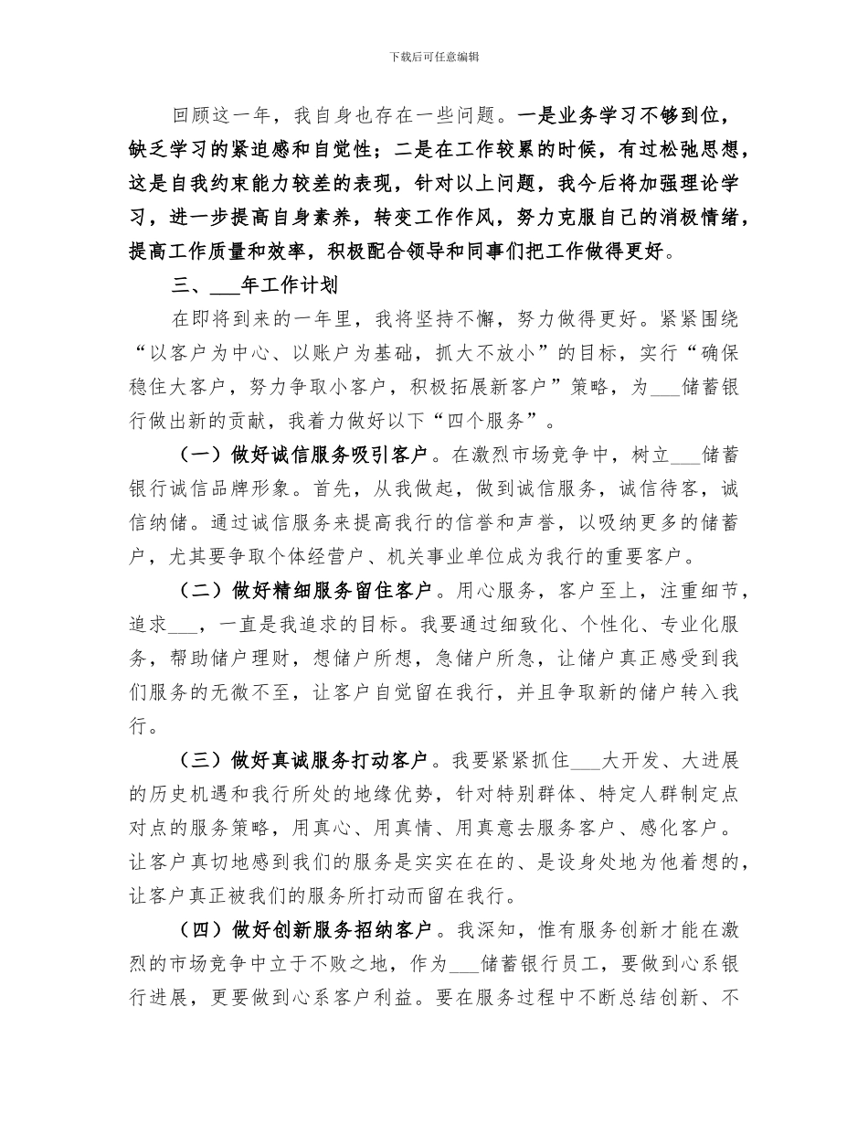 2024年邮政储蓄银行个人年终总结_第3页