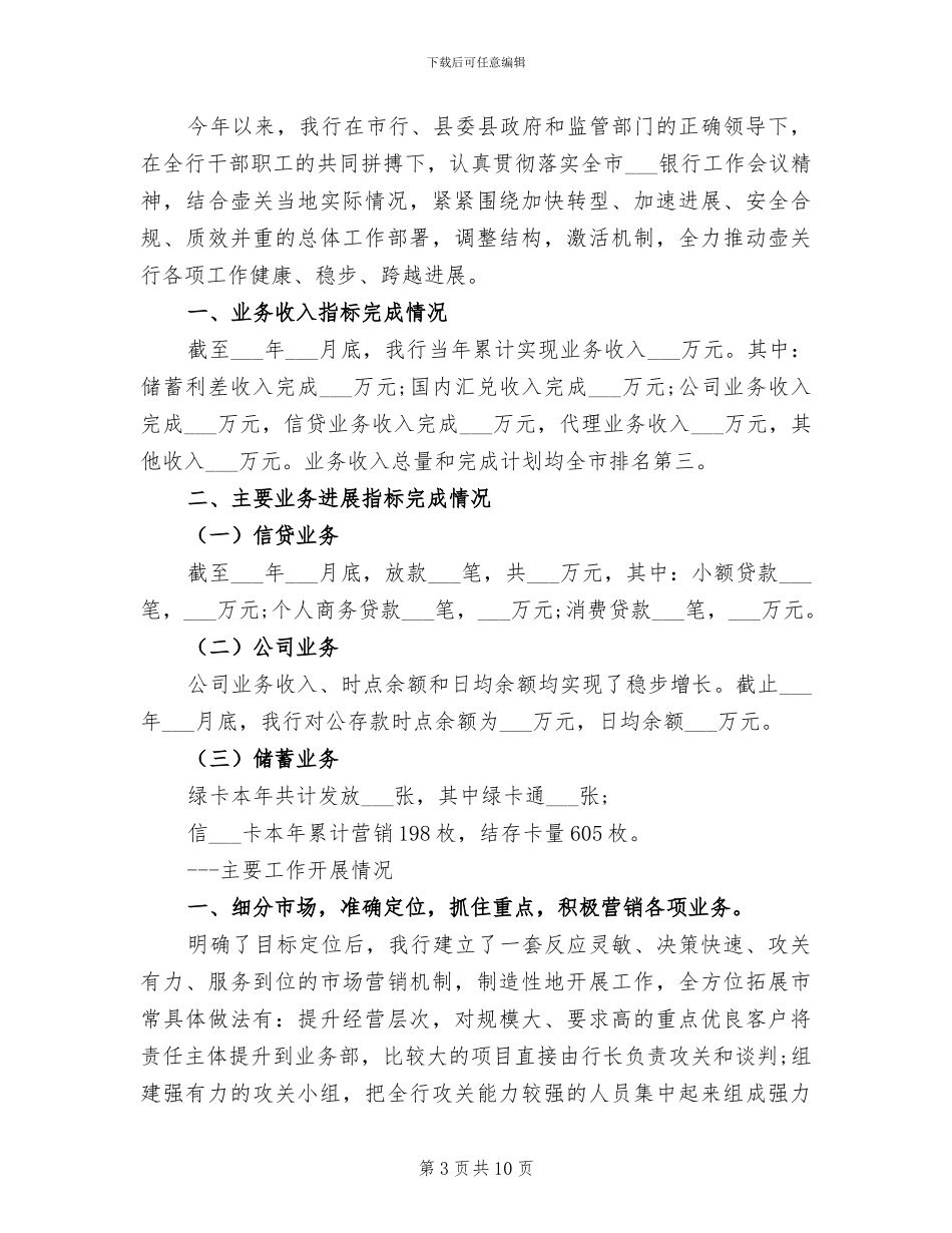 2024年邮政储蓄银行个人总结_第3页