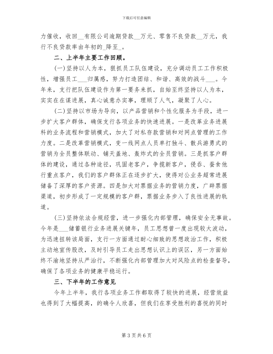 2024年邮政储蓄银行员工工作总结范文_第3页