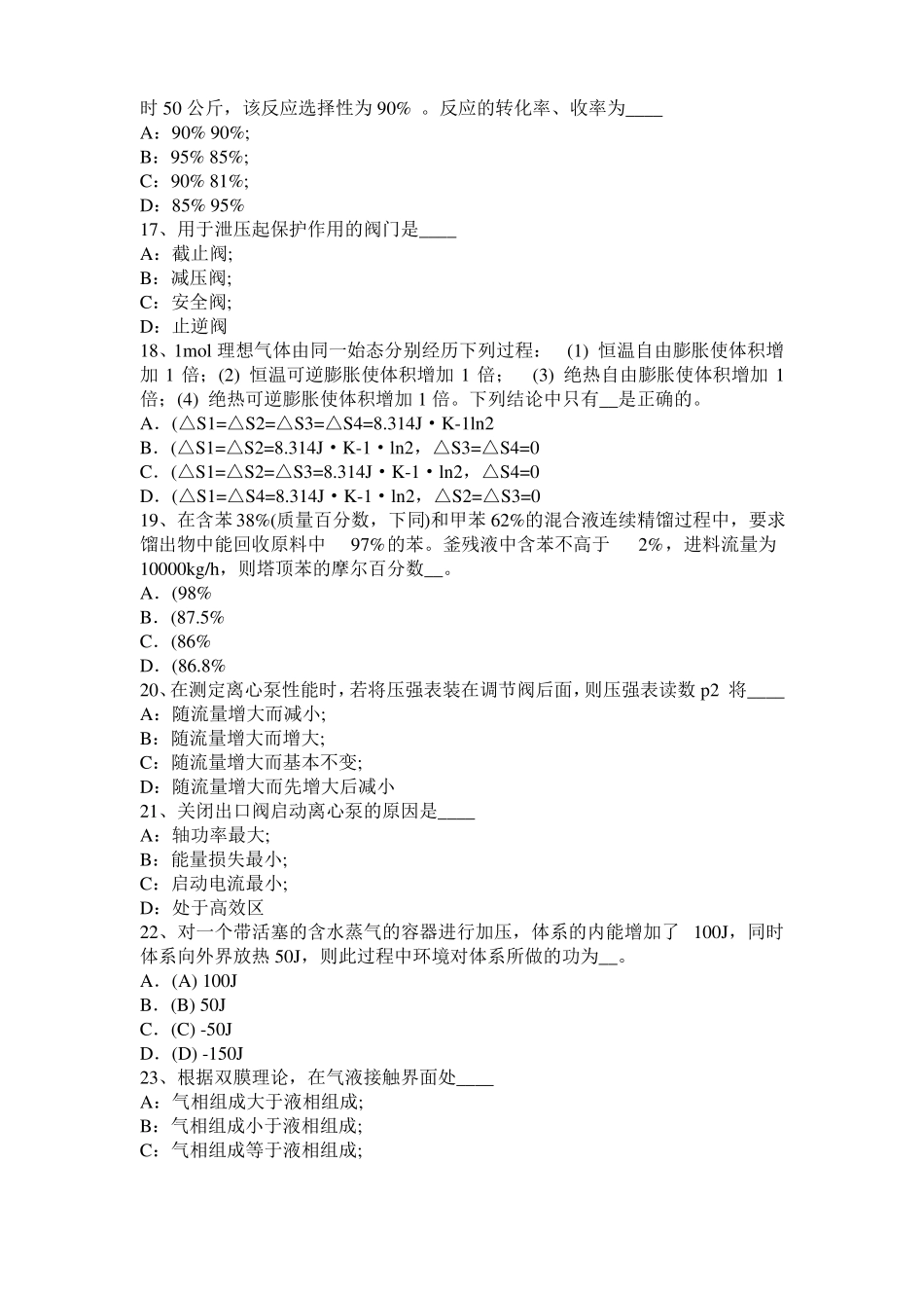 天津2017年化工工程师：重度密度比重模拟试题_第3页
