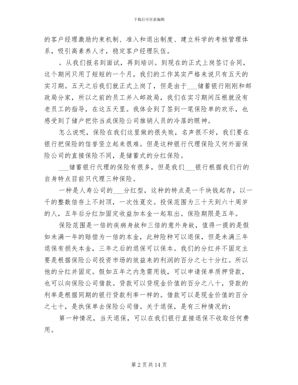 2024年邮政储蓄银行实习总结_第2页