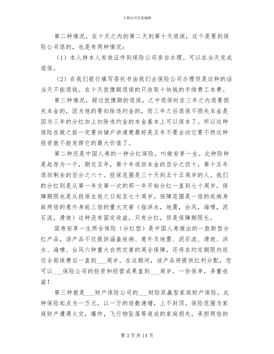 2024年邮政储蓄银行实习总结_第3页