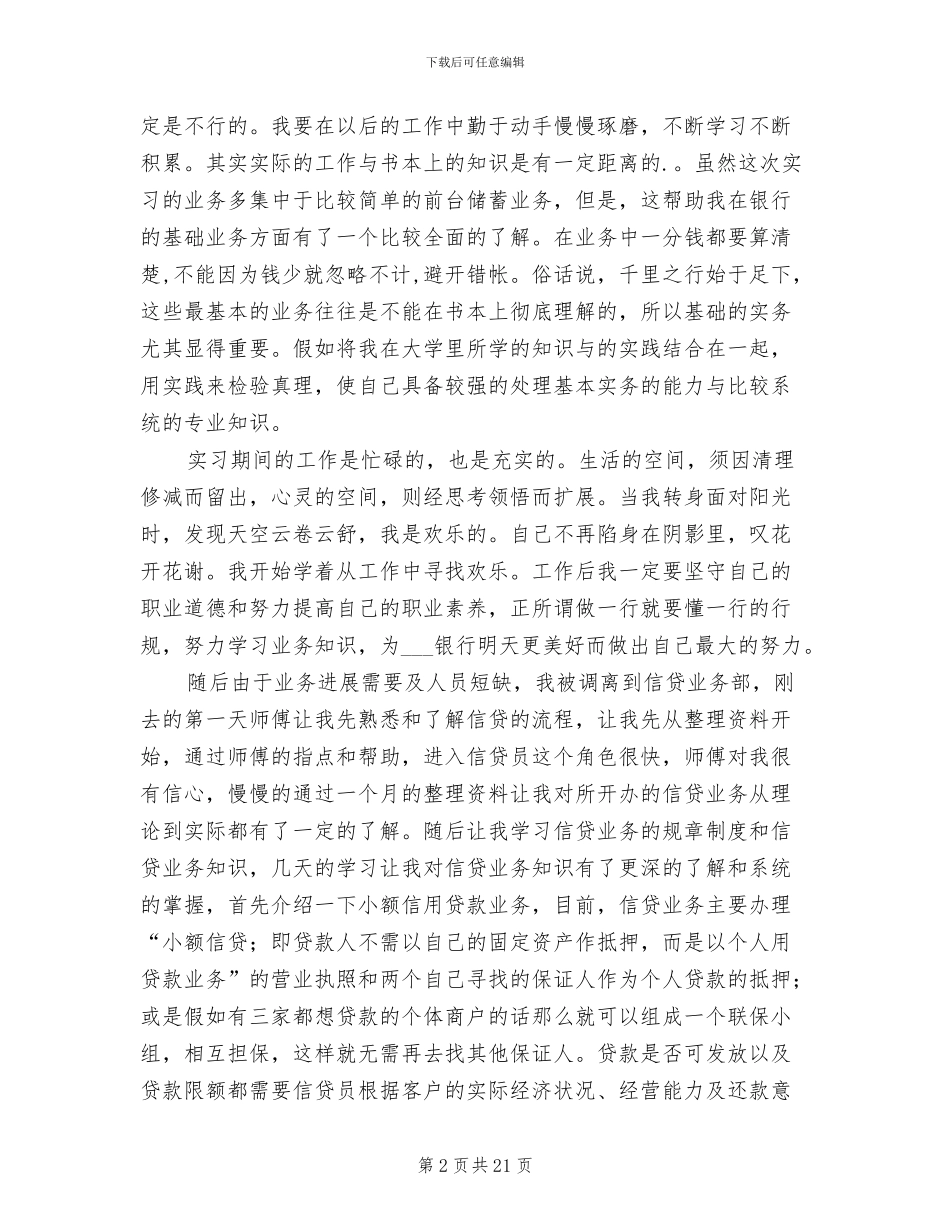 2024年邮政储蓄银行实习总结范文_第2页