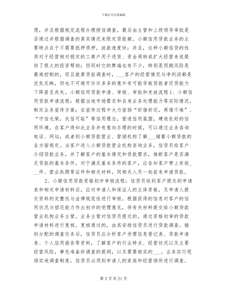 2024年邮政储蓄银行实习总结范文_第3页