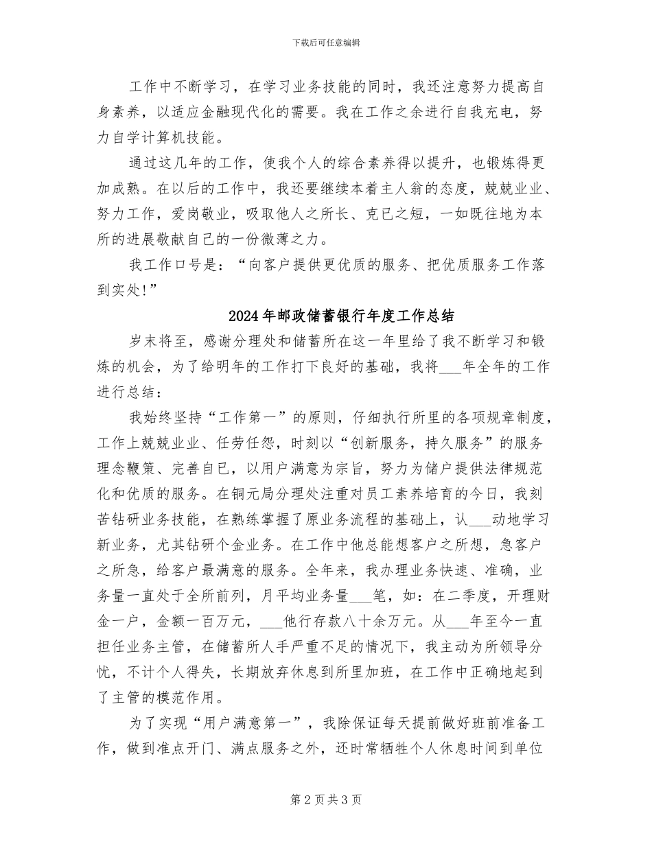 2024年邮政储蓄银行工作总结范文_第2页