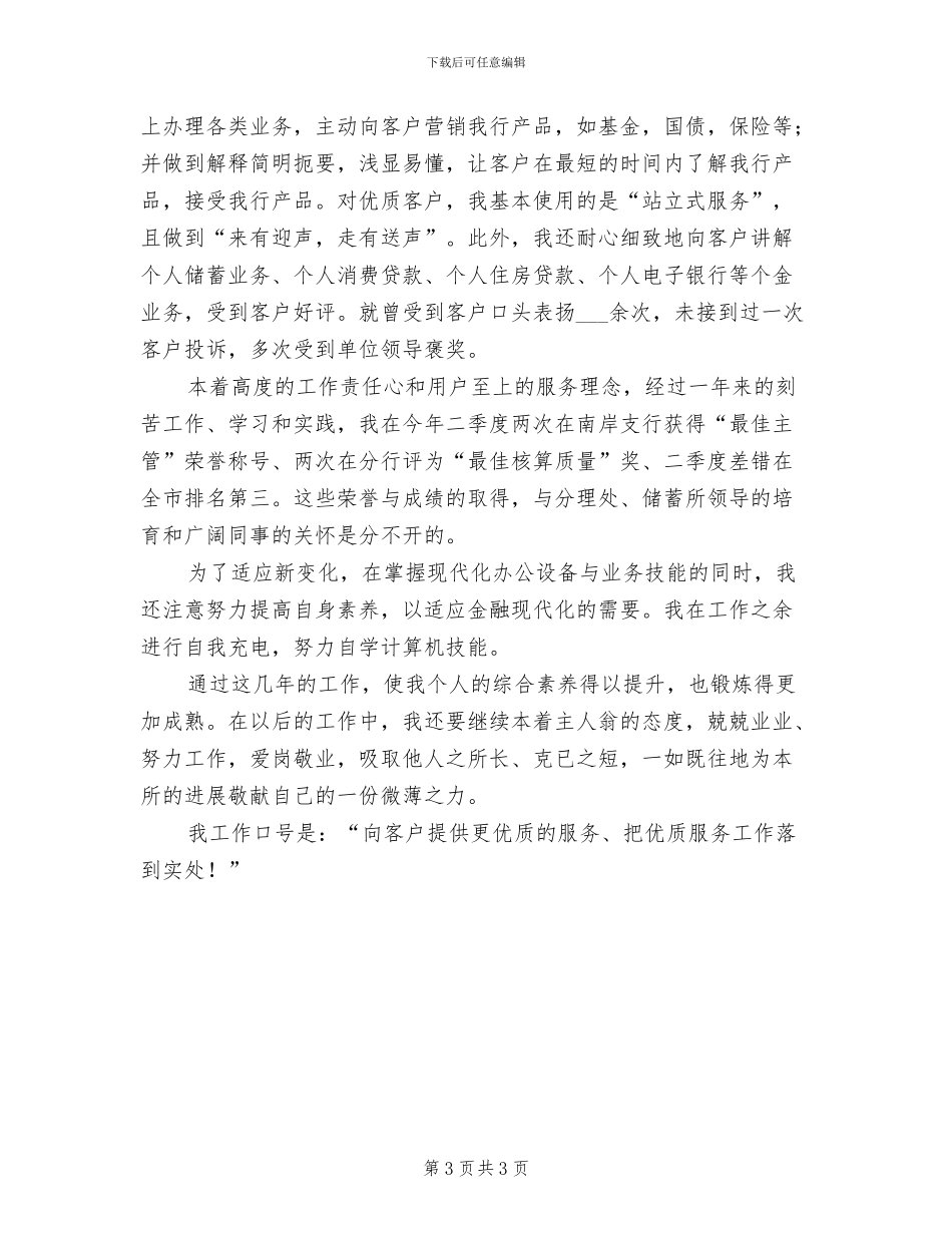 2024年邮政储蓄银行工作总结范文_第3页