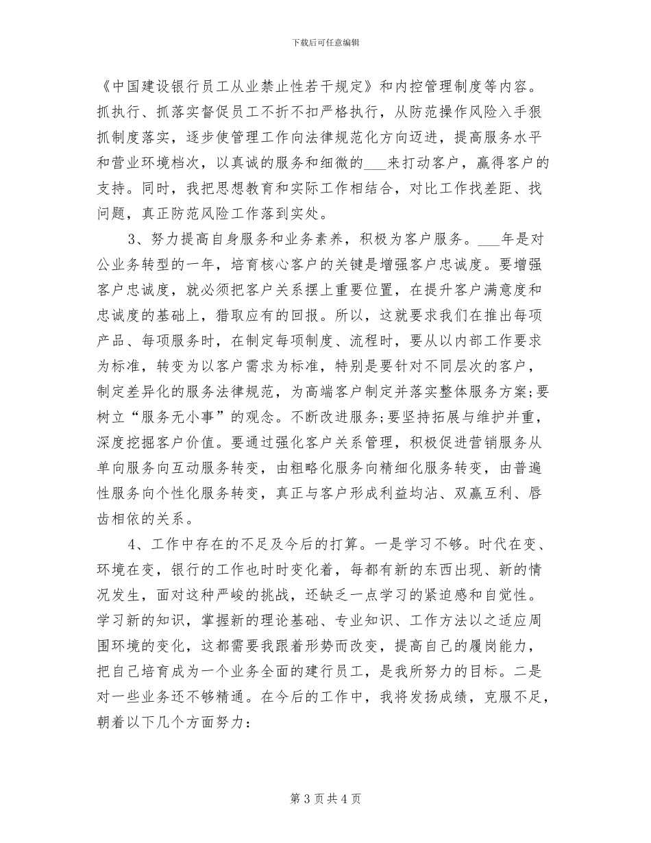 2024年邮政储蓄银行年度工作总结_第3页