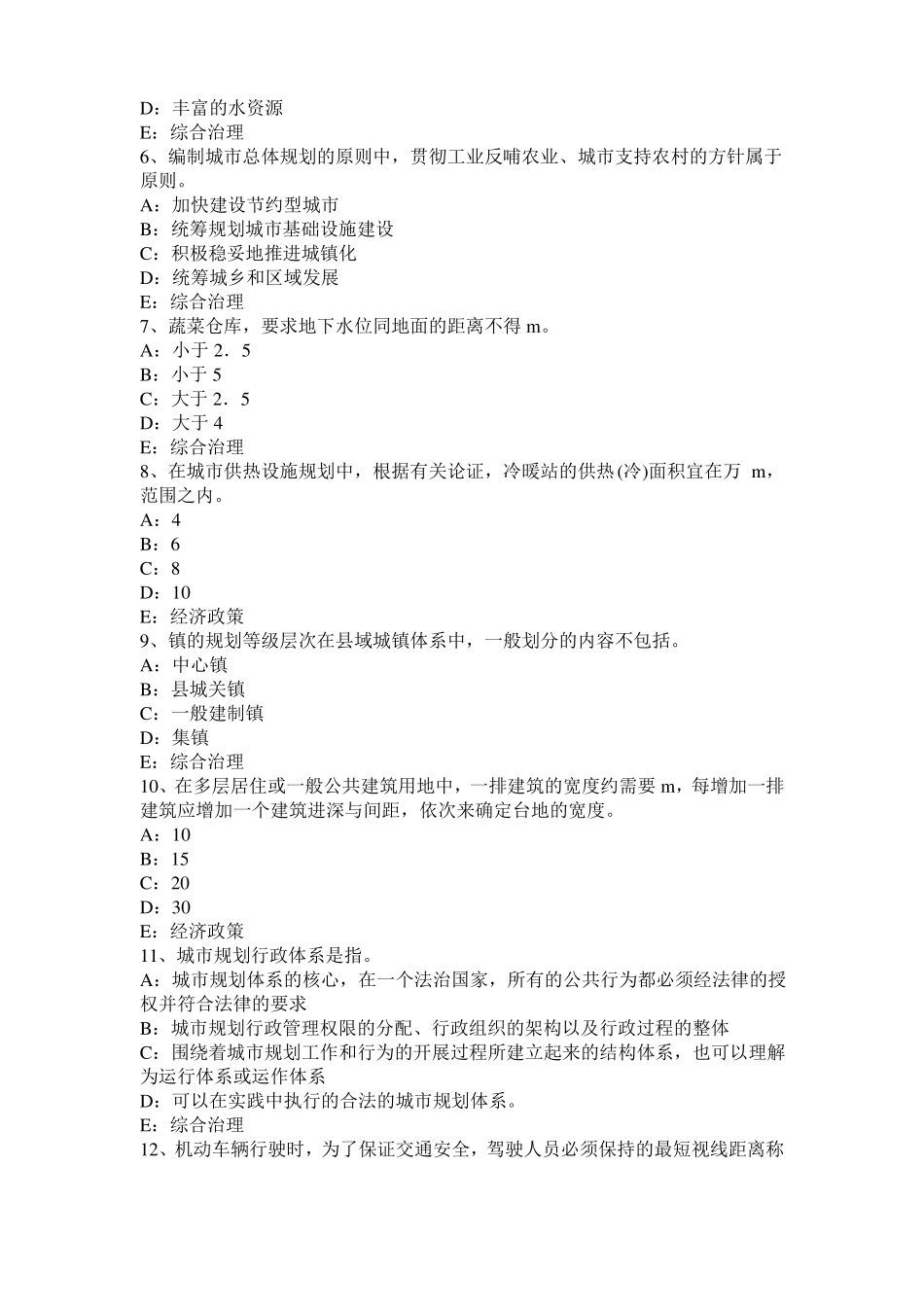 天津2017年城规划师考试规划原理：住宅区的规划设计要求考试试卷_第2页