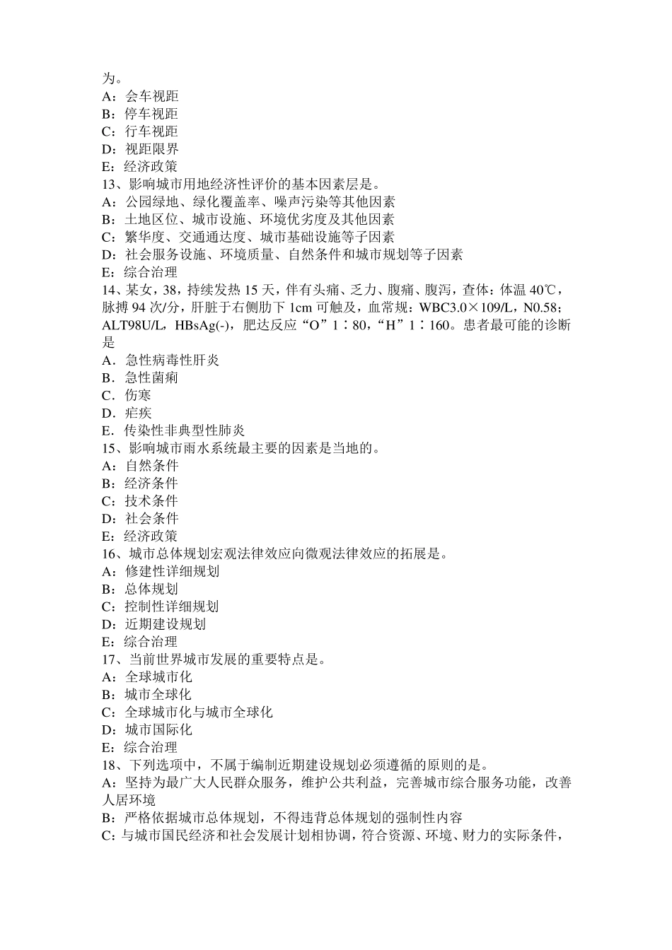 天津2017年城规划师考试规划原理：住宅区的规划设计要求考试试卷_第3页