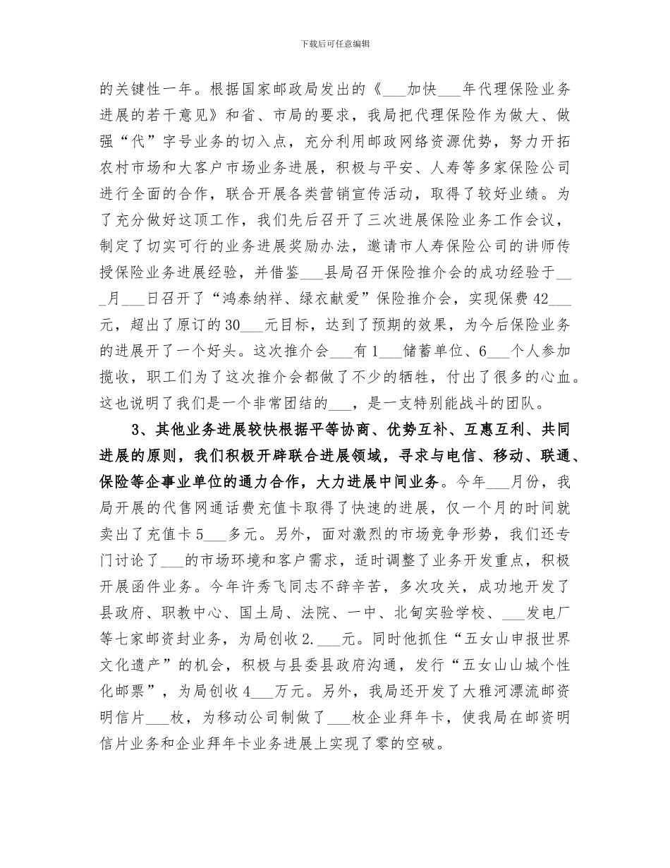 2024年邮政储蓄银行年终总结范本_第2页