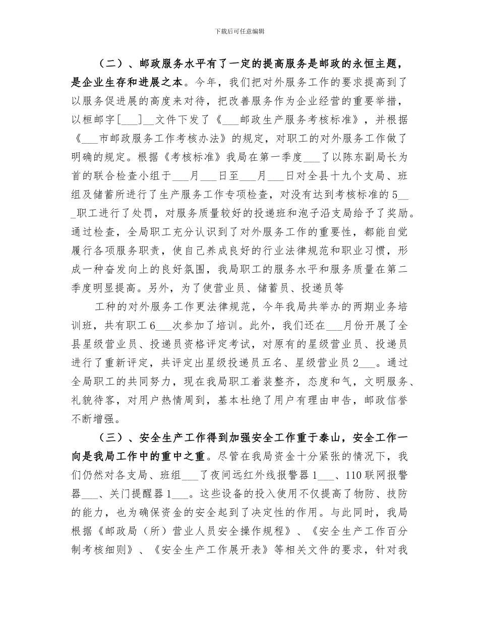 2024年邮政储蓄银行年终总结范本_第3页