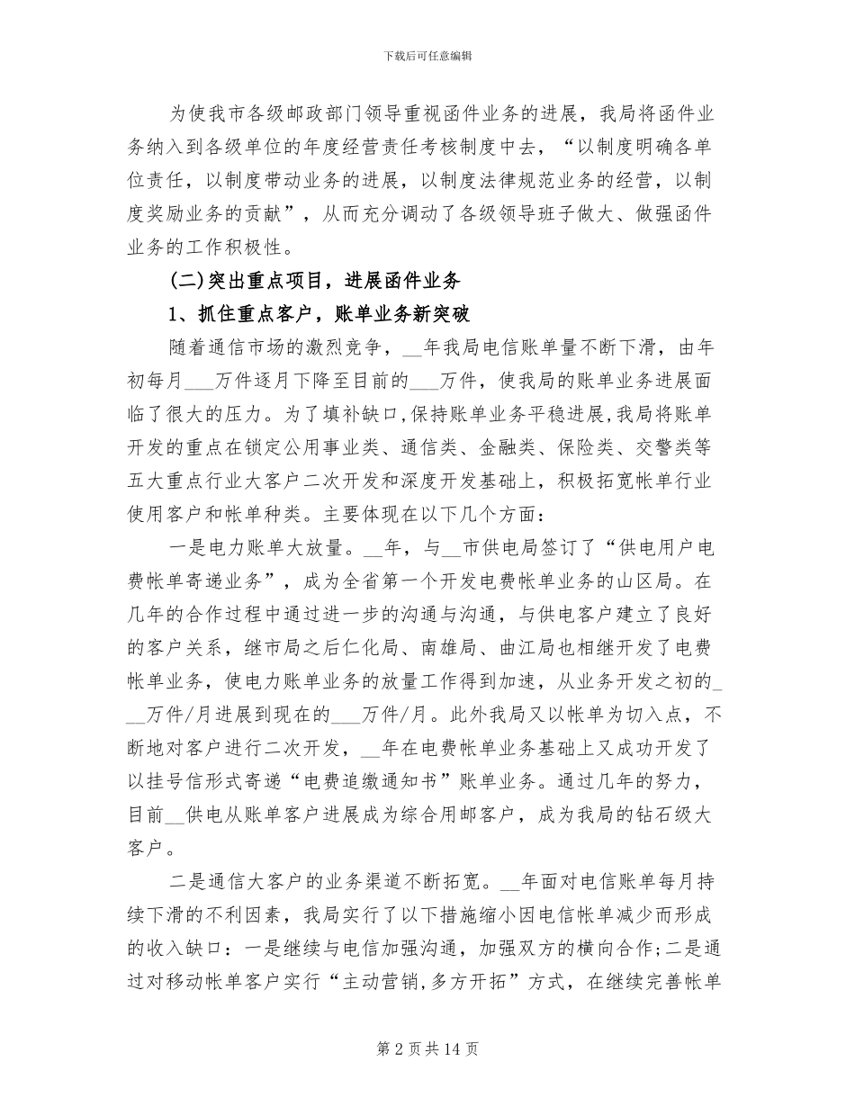 2024年邮政函件业务总结_第2页