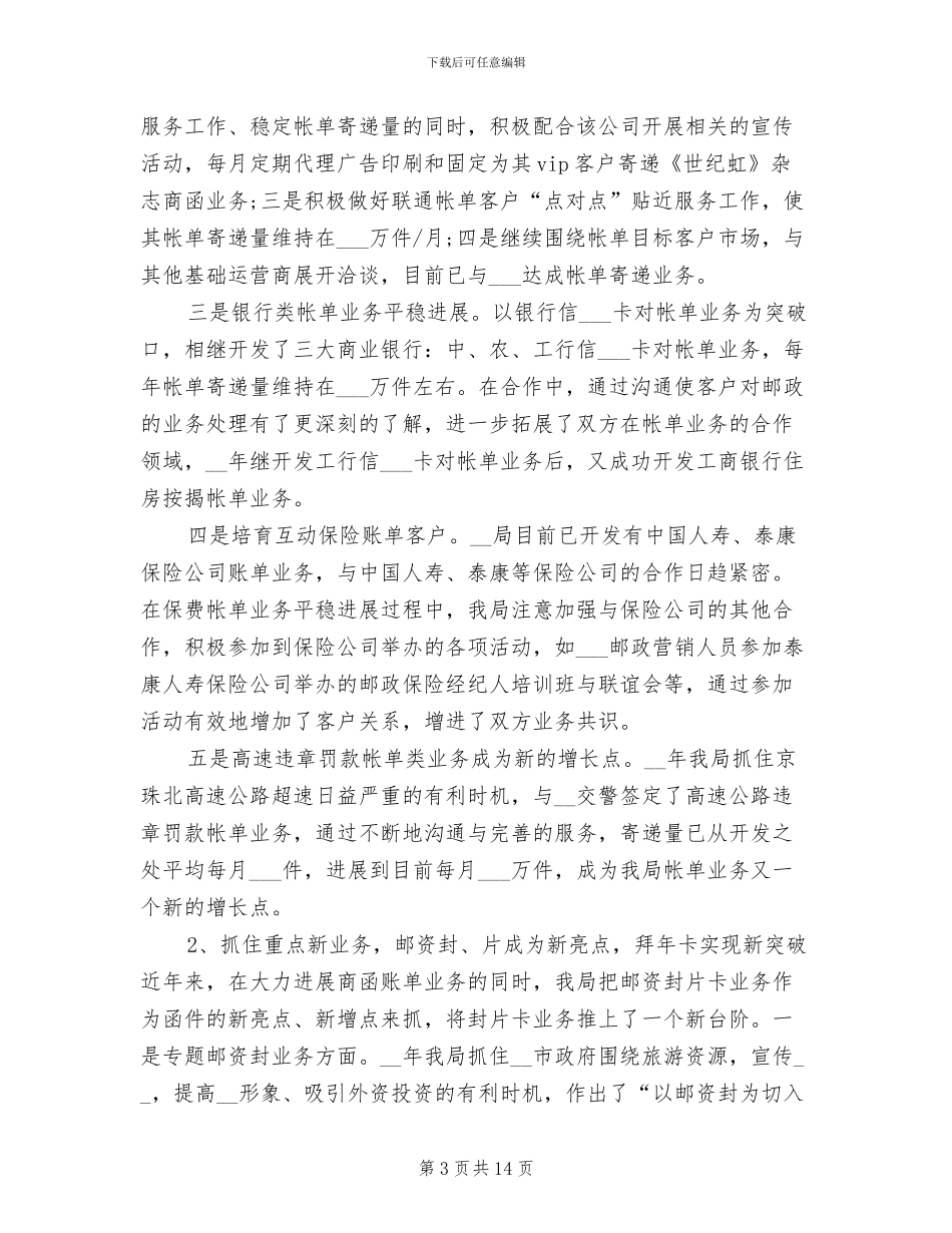 2024年邮政函件业务总结_第3页