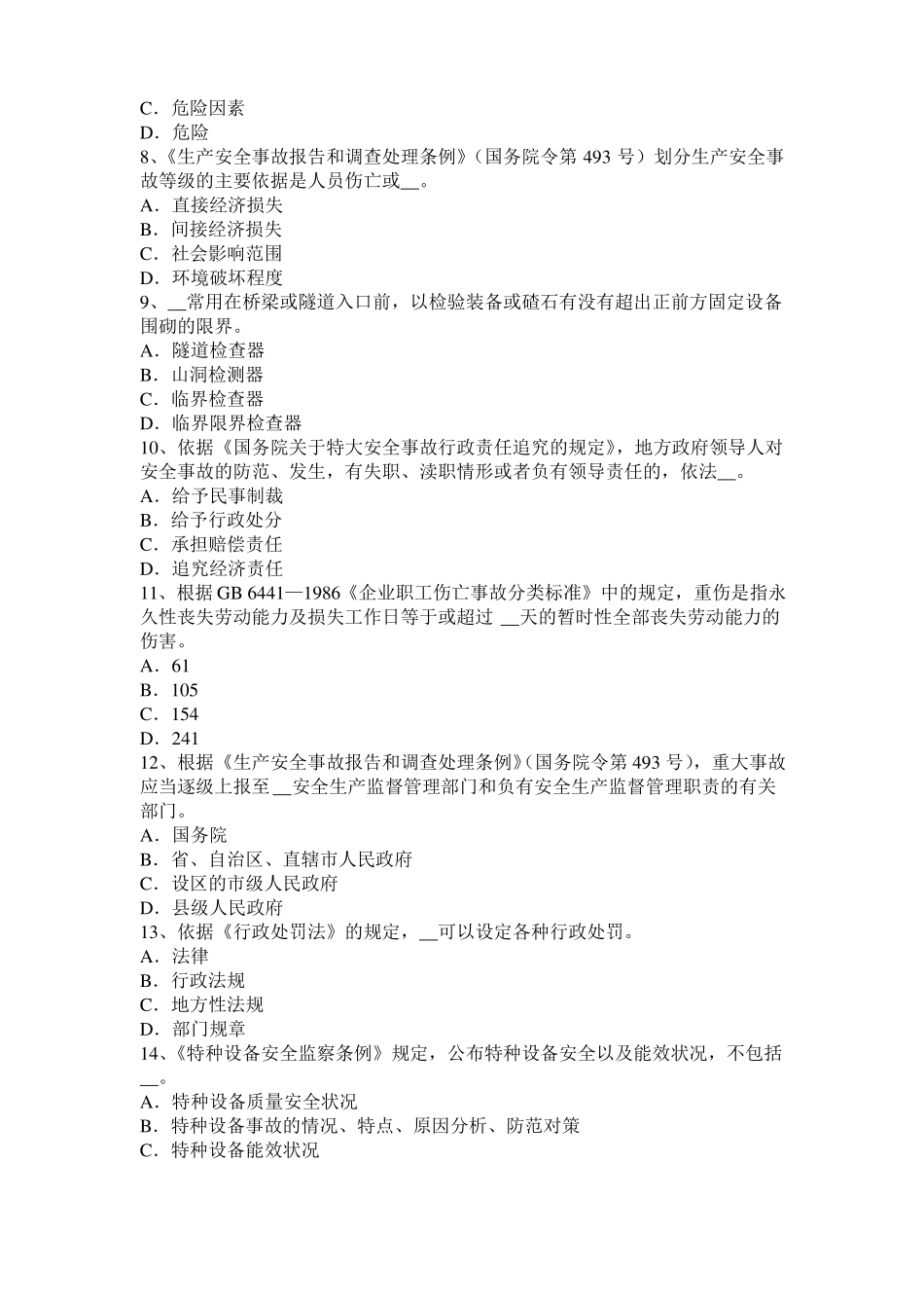 天津2017年安全工程师安全生产：使用潜水泵有哪些安全要求试题_第2页