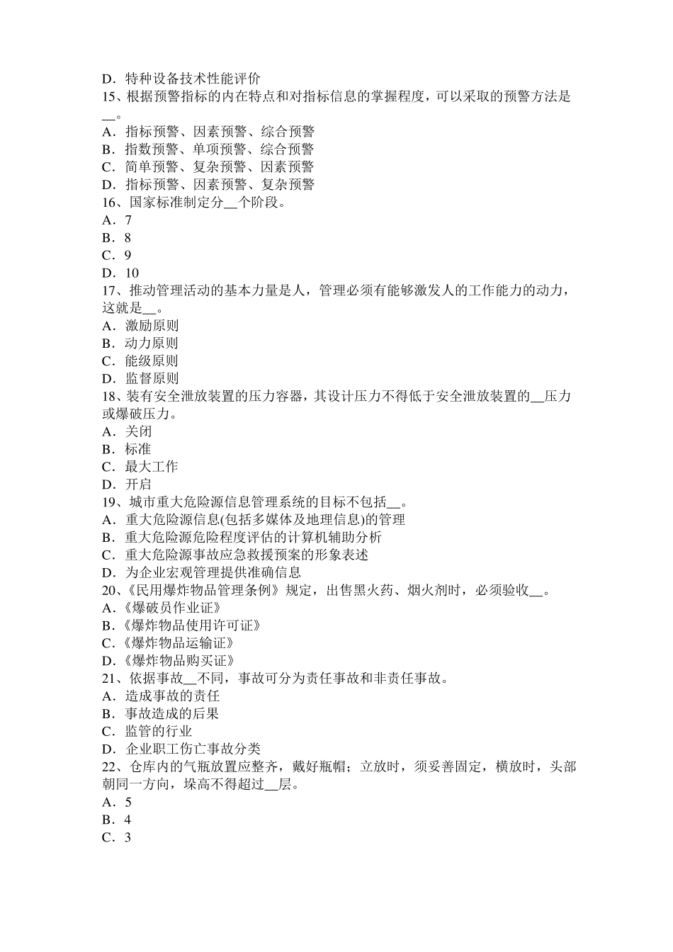 天津2017年安全工程师安全生产：使用潜水泵有哪些安全要求试题_第3页