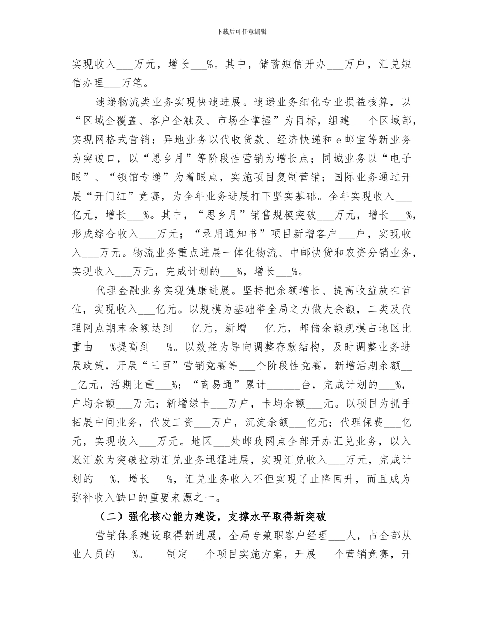 2024年邮政公司工作总结_第2页