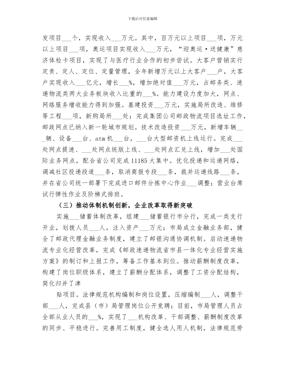 2024年邮政公司工作总结_第3页