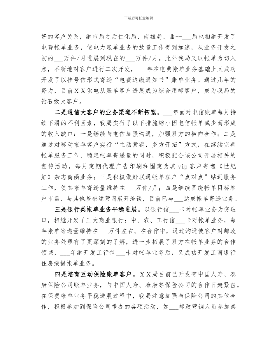 2024年邮政函件业务总结范文_第2页