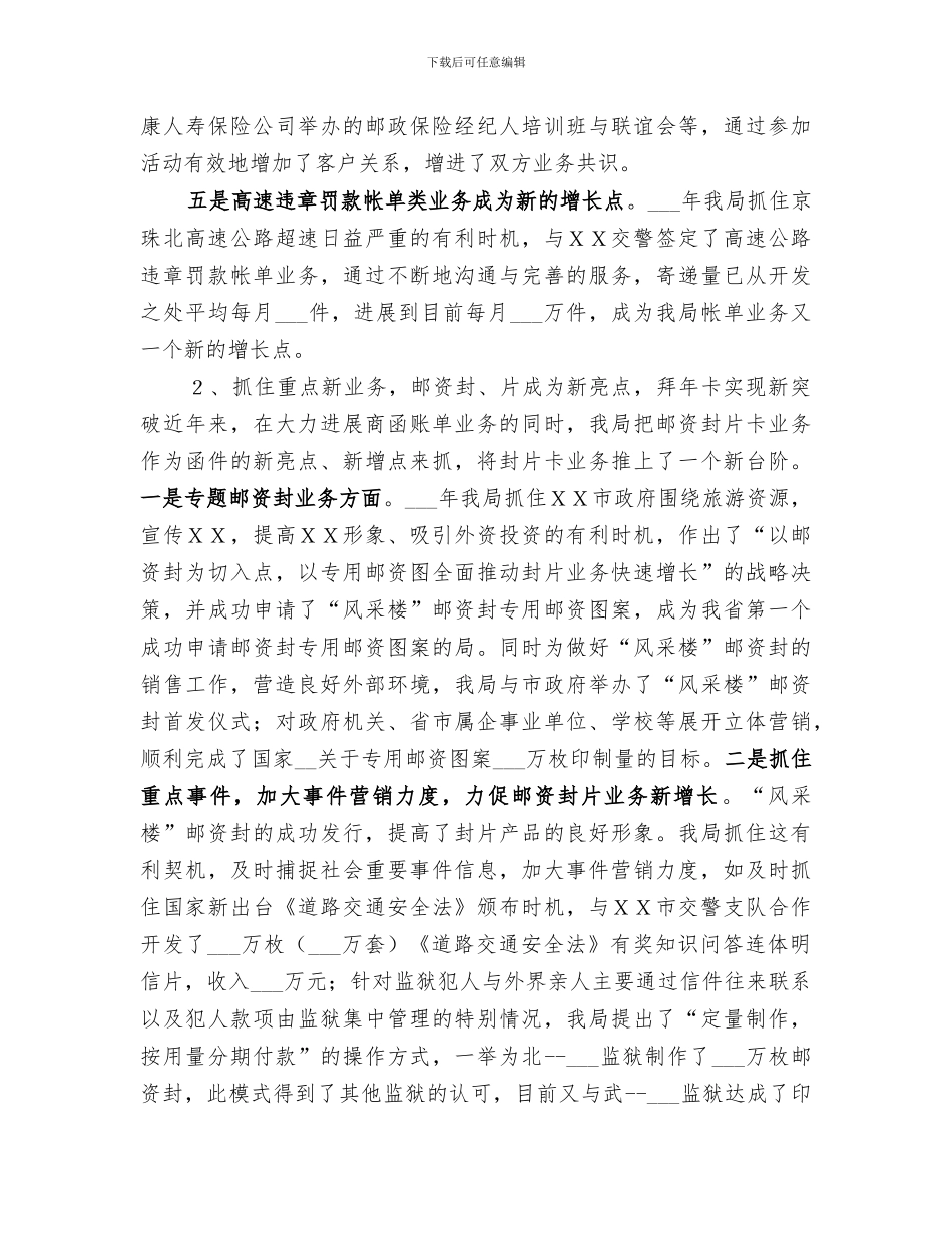 2024年邮政函件业务总结范文_第3页