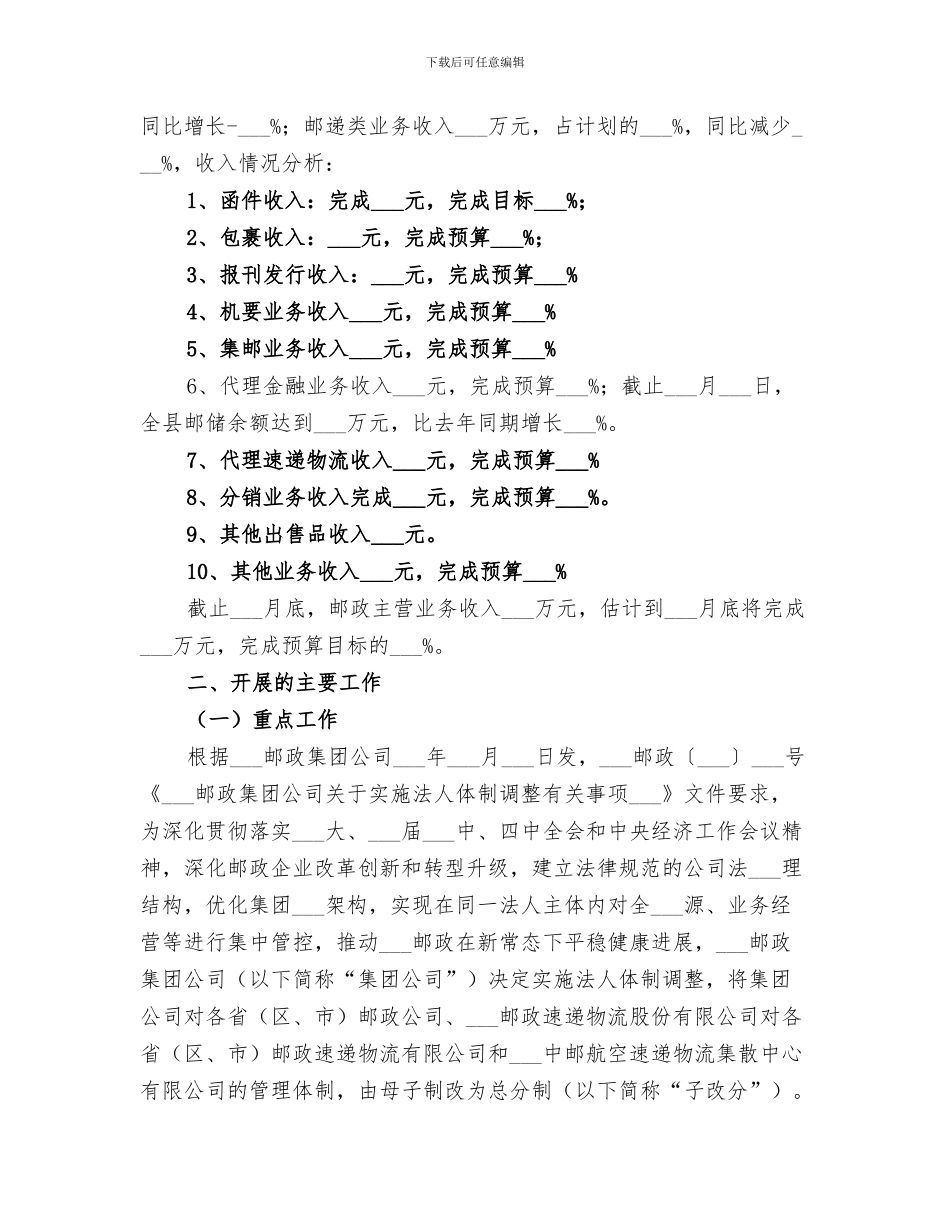 2024年邮政函件业务总结范本_第3页