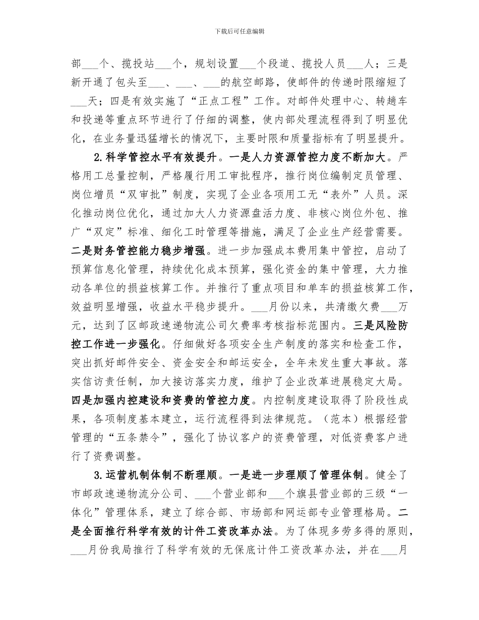 2024年邮政分公司工作总结范文_第2页