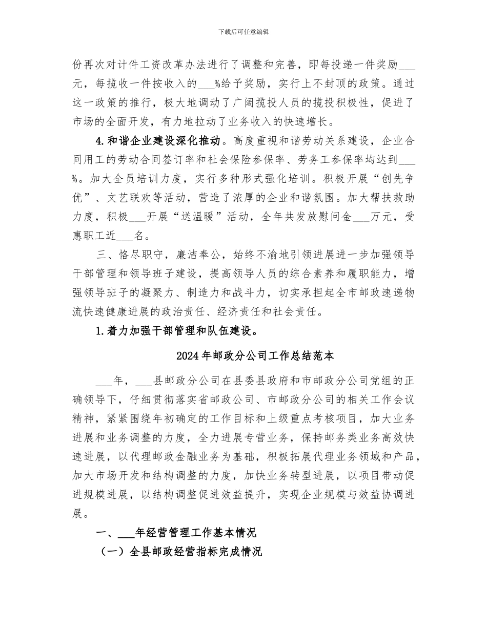 2024年邮政分公司工作总结范文_第3页