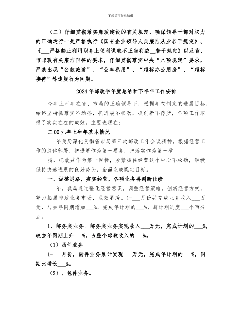 2024年邮政分公司工作总结范本_第3页