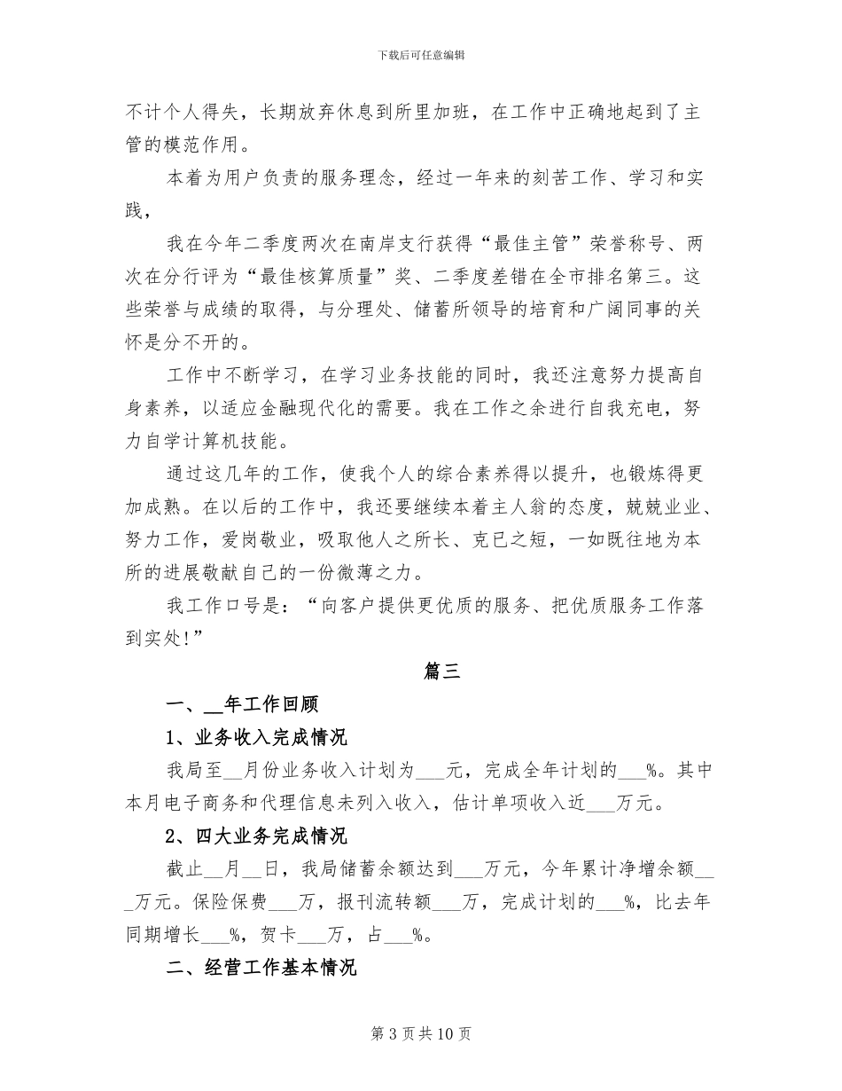 2024年邮政员工个人年度工作总结_第3页