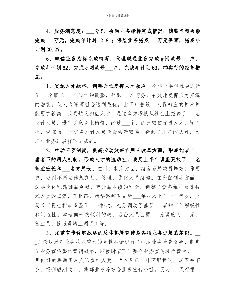 2024年邮政局上半年工作总结范本_第2页