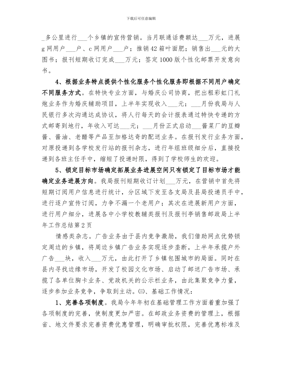 2024年邮政局上半年工作总结范本_第3页