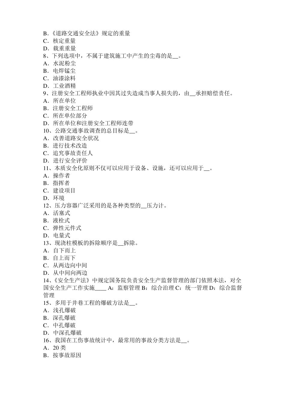 天津2017年安全生产管理要点：统计指标分为绝对指标和相对指标,分为四大类考试题_第2页